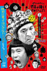 Gaki no Tsukai No Laughing Batsu Game: Las Vegas (2020) (Gaki no Tsukai No Laughing Batsu Game: Las Vegas (2020))