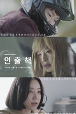 Drama Stage Season 2: Withdrawal Person (인출책)
