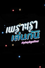 Play2gether (เพราะเรา เล่นกัน)