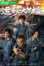 The Sixth Robber (Yun chao da jie an)