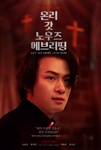 Poster 3 de Filme Only God Knows Everything (2025)