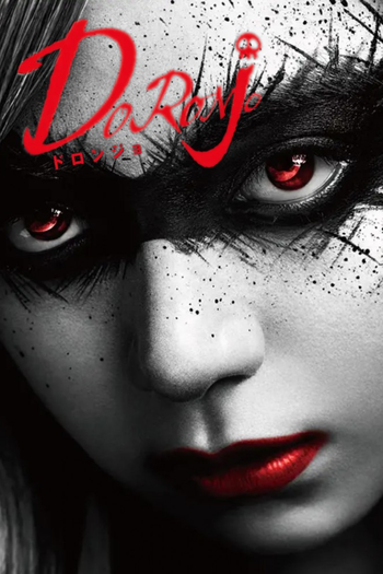 Poster de Franquia ドロンジョ (2022)
