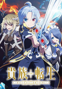 Kizoku Tensei: Megumareta Umare kara Saikyou no Chikara wo Eru (貴族転生 ～恵まれた生まれから最強の力を得る～)