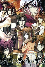 Hakuouki 1ª (Temporada) (Hakuōki Shinsengumi Kitan)