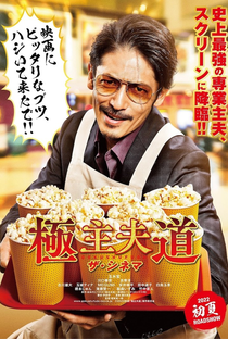 Gokushufudou: The Movie - Poster / Capa / Cartaz - Oficial 3