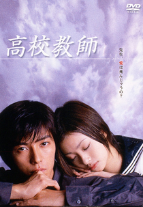 High School Teacher 2003 (Kou Kou Kyoushi / 高校教師)