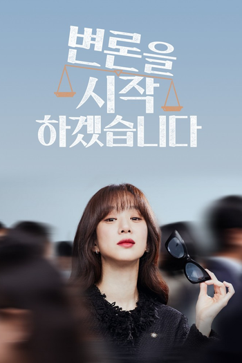 Poster de Franquia 변론을 시작하겠습니다 (2022)