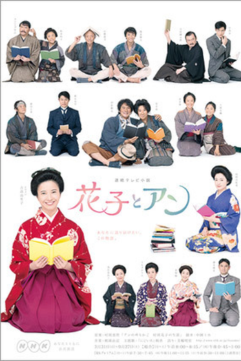  de Série Hanako to Anne (2014)