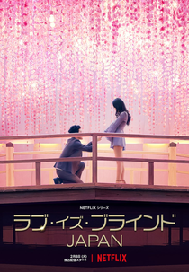 Casamento às Cegas: Japão (1ª Temporada) (ラブ・イズ・ブラインド)