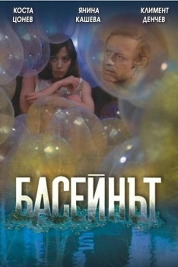  de Filme The Swimming Pool (1977)