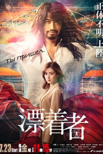 Poster de Série Hyochakusha (2021)