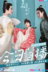 The Emperor's Uncle is Enough (2ª Temporada) (皇叔适可而止 第二季)