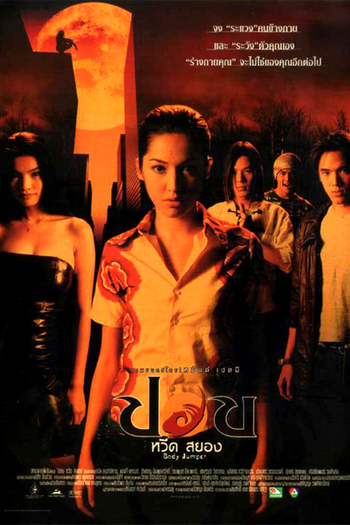 Poster de Filme Body Jumper (2001)