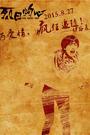  de Filme The Dead End (2015)
