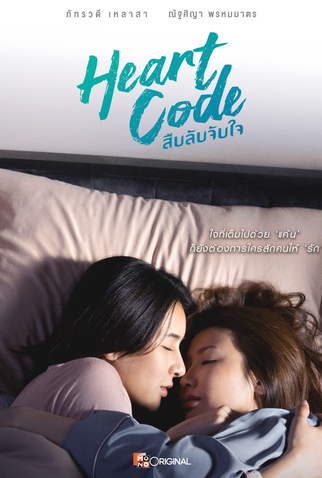 Poster 4 de Série Heart Code (2025)