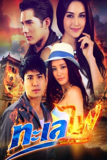Poster de Franquia Talay Fai (2016)