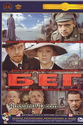  de Filme Beg (1971)