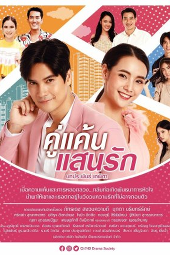  de Série My Beloved Enemy (2021)