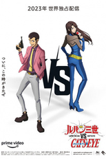 Lupin III vs. Cat's Eye (ルパン三世 VS キャッツ・アイ)