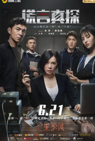 Poster 1 de Série The Lie Detective (2021)