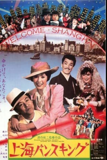 Poster de Filme Shanghai Vance King (1984)