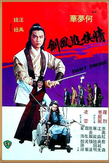  de Filme Swift Sword (1980)