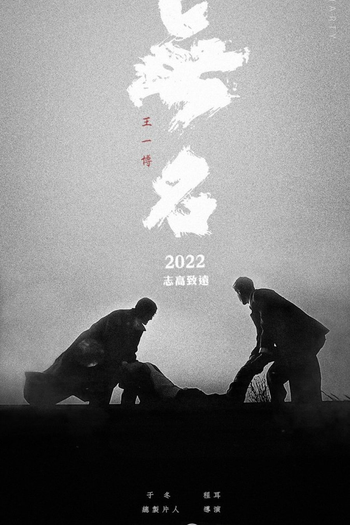  de Filme Hidden Blade (2023)