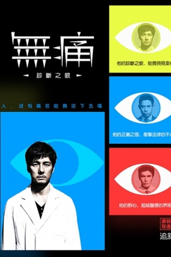 Poster de Série Mutsu: Mieru Me (2015)