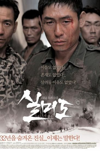  de Filme 684: Unidade de Combate (2003)