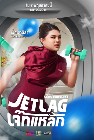 Poster 4 de Série Jet Lag (2025)