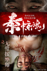 No Bone Masseur (Tai Jing Hun)