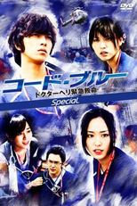 Code Blue Special (Koodo Buruu Supesharu)