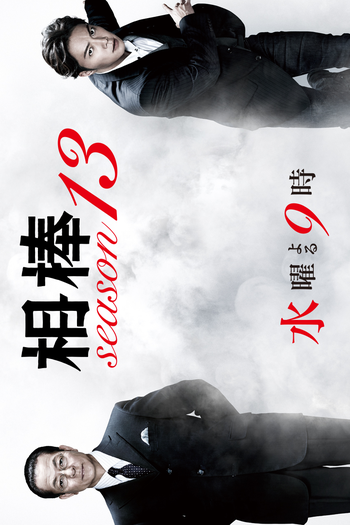  de Série Aibou (13ª Temporada) (2014)