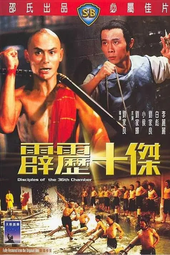  de Filme Discípulos da Câmara 36 (1985)