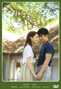 The Blood of Love and Pride (Luerd Ruk Toranong)