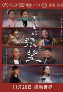 I Hope You Are Well (天堂的张望)