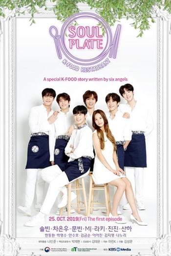  de Série Soul Plate (2019)