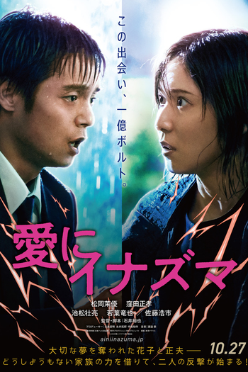 Poster de Filme Ai ni Inazuma (2023)