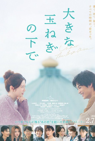 Poster 3 de Filme Under The Big Onion (2025)