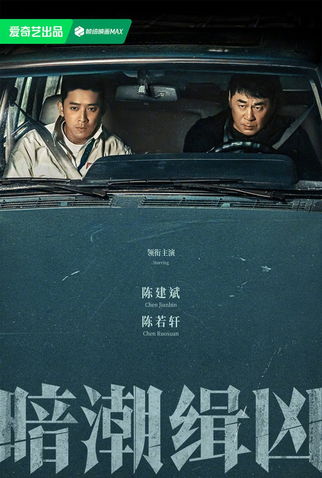 Poster 2 de Série Beneath the Undertow (2025)