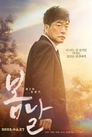 Poster 4 de Filme Spring Day (2022)