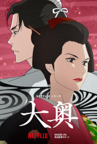 Poster 2 de Série Ōoku: Por Dentro do Castelo (2023)