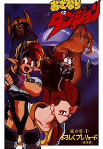 Jovens Guerreiros (おざなりダンジョン 風の塔)