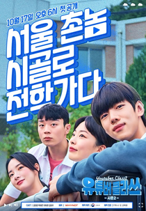 Youtuber Class (2ª Temporada) (유튜버 클라쓰2)
