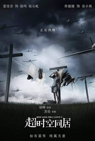 Poster 19 de Filme How Long Will I Love U (2018)