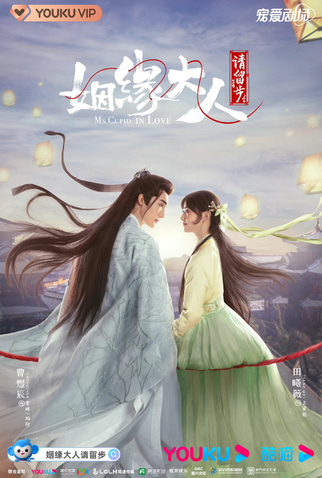 Poster 1 de Série Ms. Cupid In Love (2022)