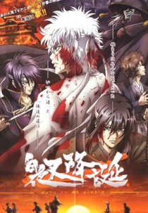 Gintama: Jump Festa 2008 Especial (Gintama: Jump Festa 2008 Special)