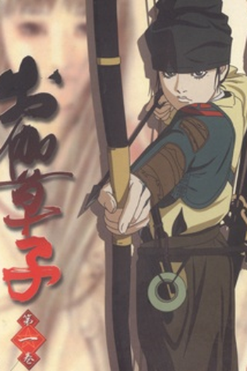 Poster de Série Otogizoushi  (2004)