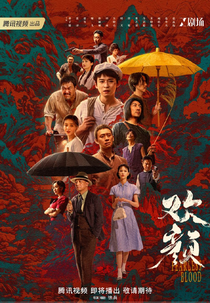 Fearless Blood (欢颜)