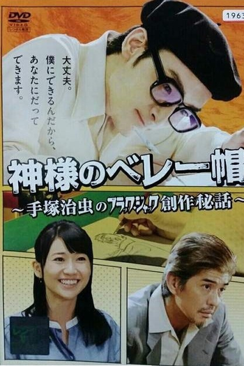  de Filme Kamisama no Berebou (2013)